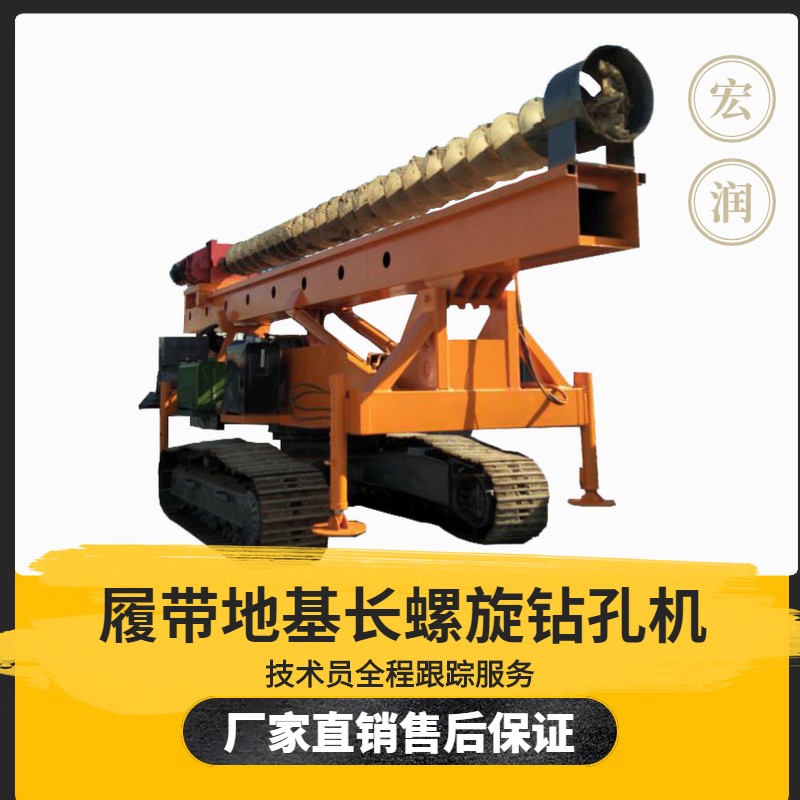 履帶式全液壓長(cháng)螺旋鉆孔機