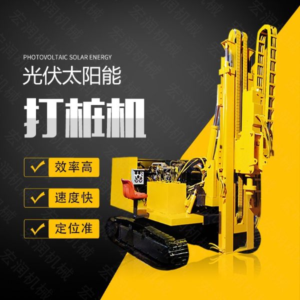 專(zhuān)銷(xiāo)太陽(yáng)能光伏電站打樁機，5米履帶打樁機