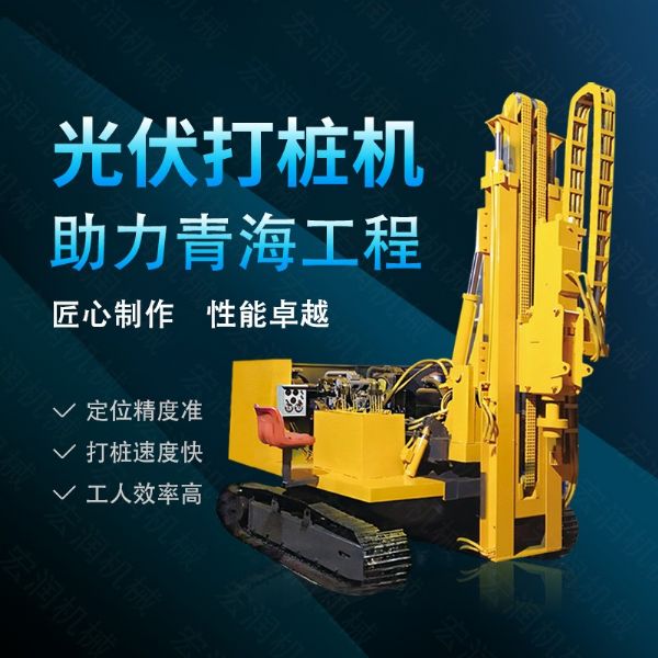 360度旋轉光伏打樁機，履帶光伏打樁機