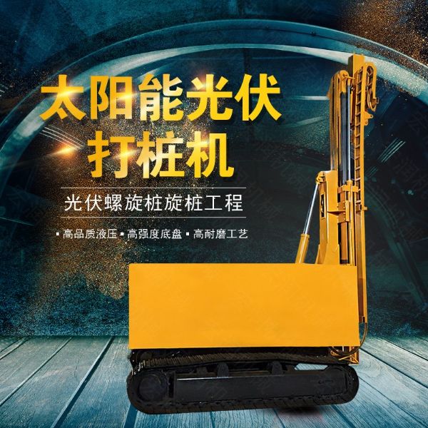 青海建筑工地光伏打樁機，伸縮臂光伏打樁機