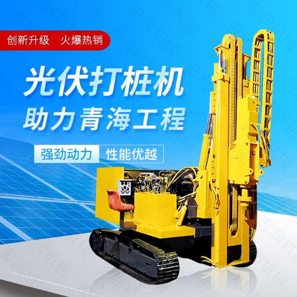 供應太陽(yáng)能打樁機，光伏發(fā)電打樁機價(jià)格