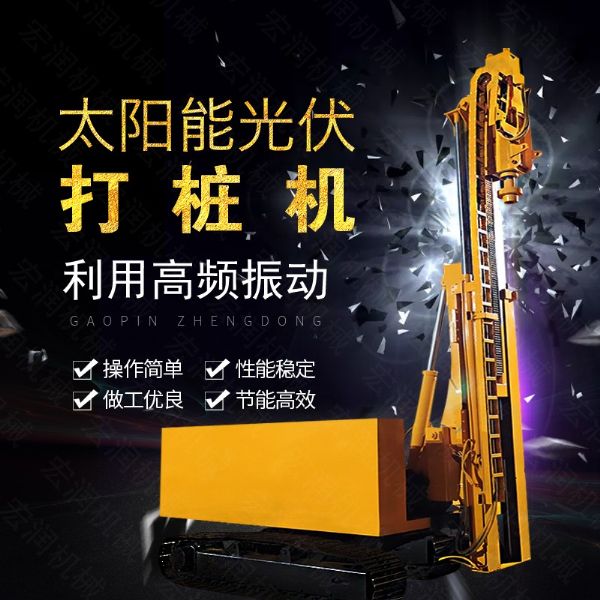 匯博履帶光伏液壓打樁機，光伏太陽(yáng)能打樁機