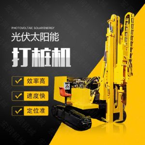 專(zhuān)銷(xiāo)太陽(yáng)能光伏電站打樁機，5米履帶打樁機