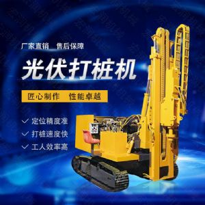 高效率大扭矩光伏打樁機，多功能光伏打樁機