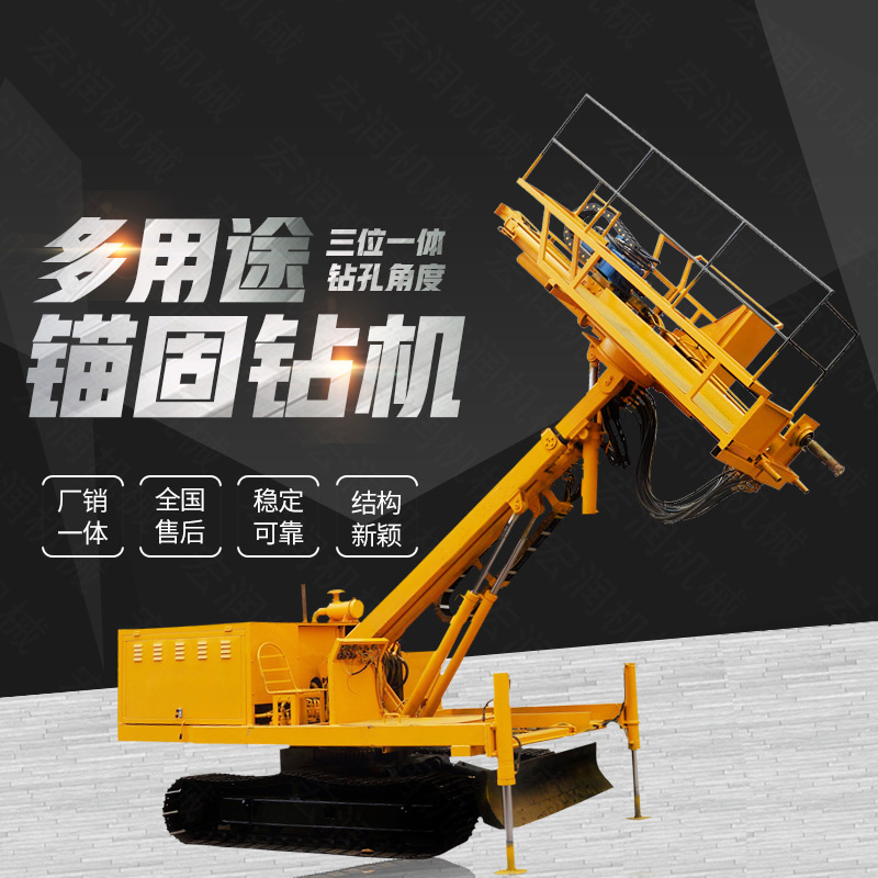 生產(chǎn)多功能液壓錨固鉆機，山體護坡鉆孔機