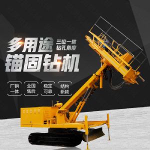 生產(chǎn)多功能液壓錨固鉆機，山體護坡鉆孔機
