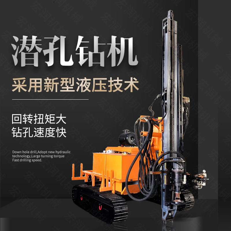 直銷(xiāo)潛孔鉆機，履帶式潛孔鉆機
