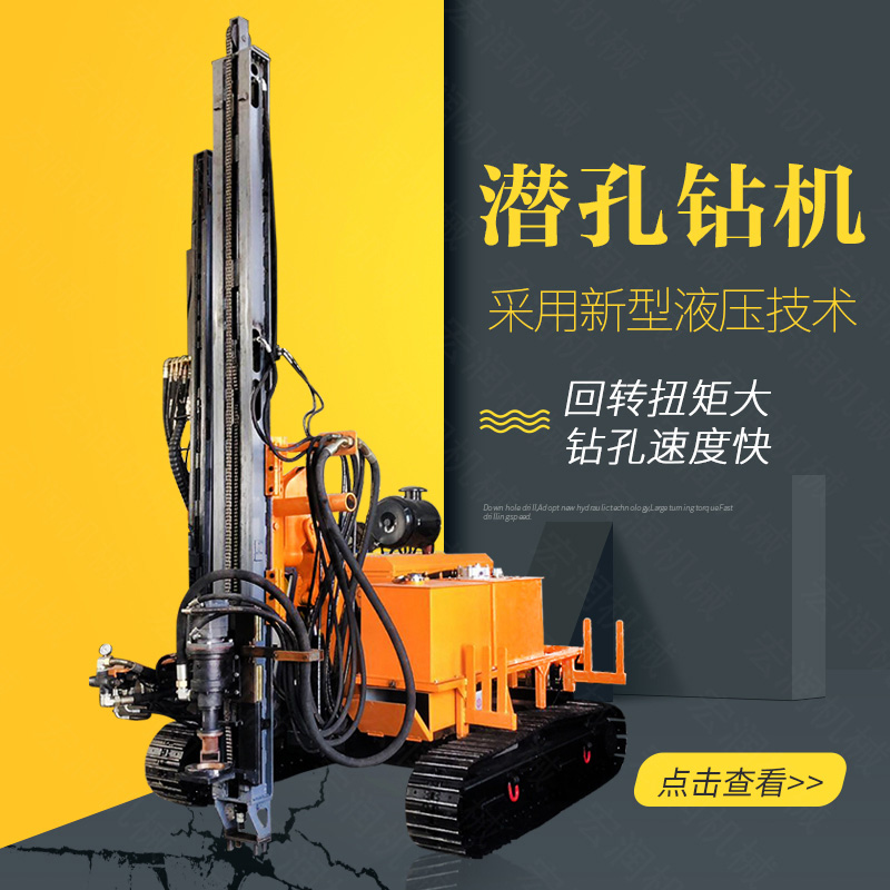 生產(chǎn)履帶式潛孔鉆機，全液壓潛孔鉆機廠(chǎng)家