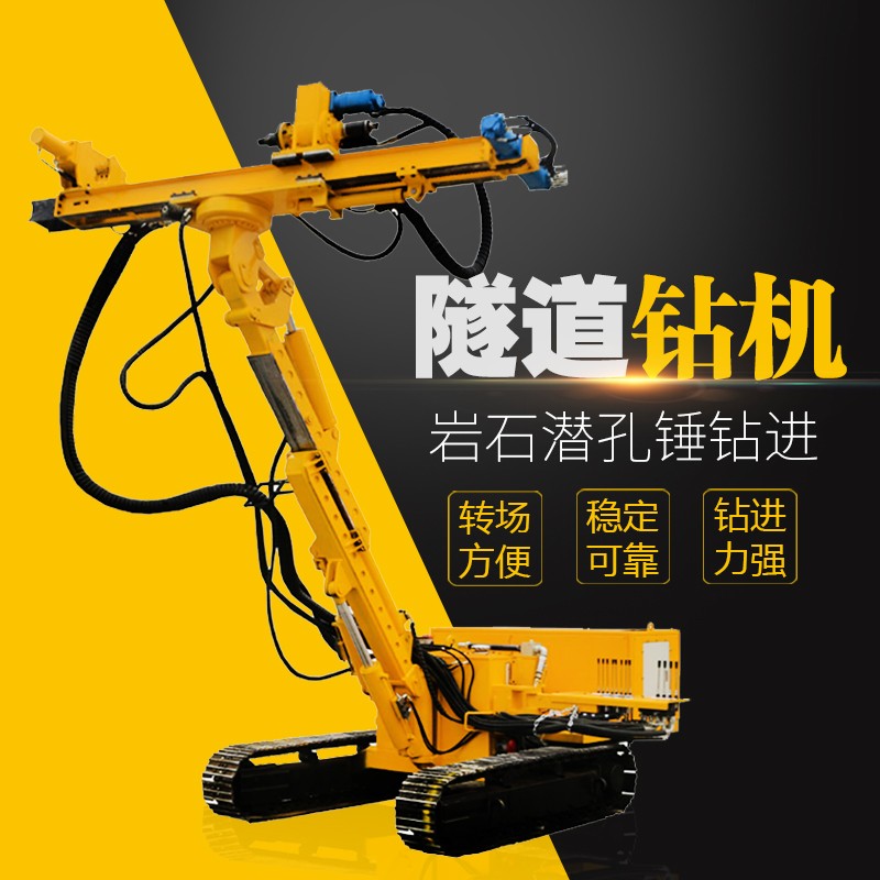 “直銷(xiāo)隧道鉆機，基坑隧道支護鉆機”style=""/