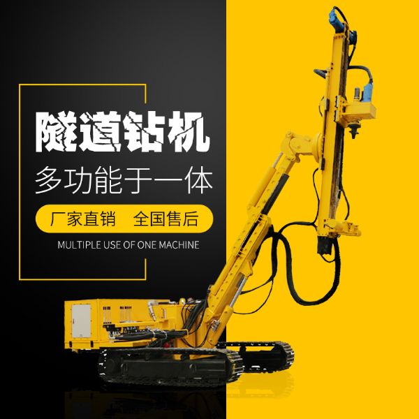 供應履帶式隧道支護鉆機，隧道支護鉆機