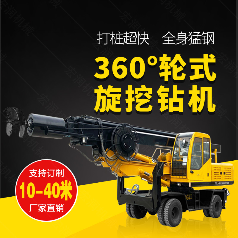 360度旋挖鉆機，輪式液壓旋挖鉆機現貨