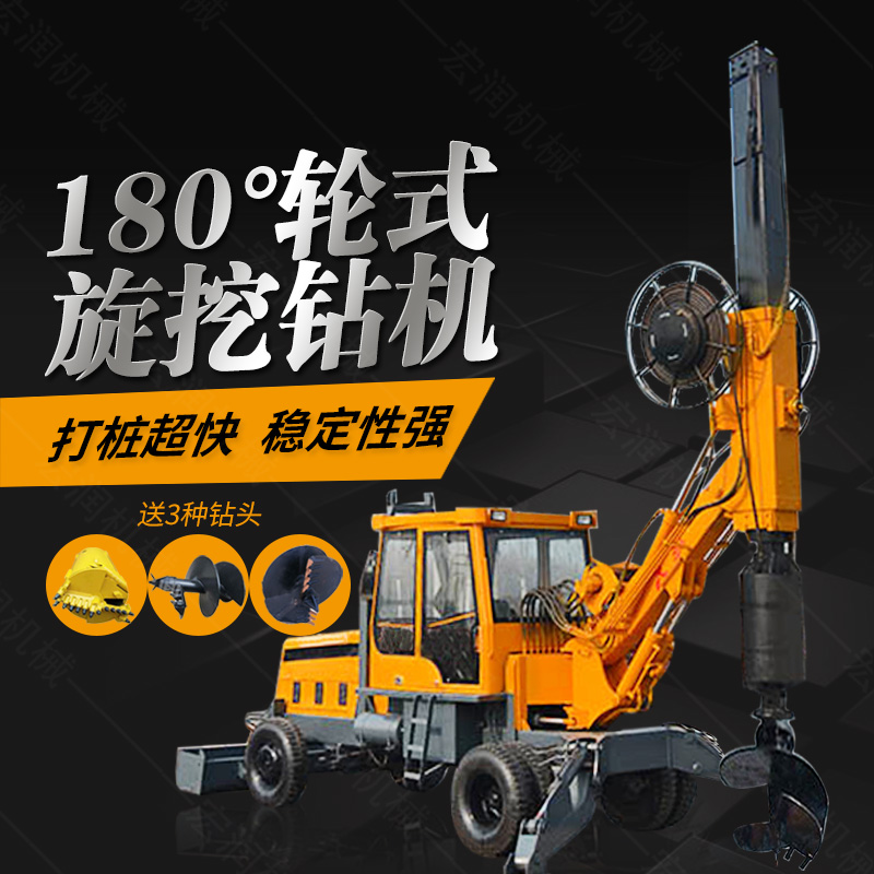 180度旋轉旋挖鉆機廠(chǎng)家，輪式旋挖鉆機