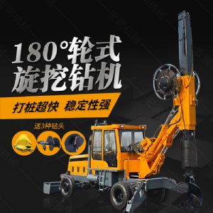180度旋轉旋挖鉆機廠(chǎng)家，輪式旋挖鉆機