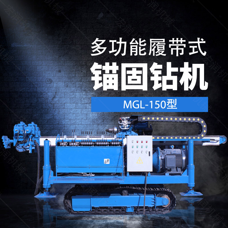 多功能全液壓錨固鉆機，基坑錨固鉆機報價(jià)
