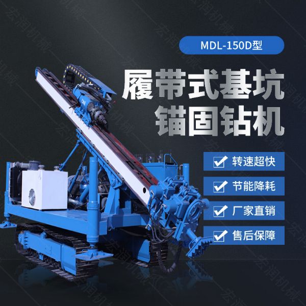 150型錨固鉆機，多功能錨固鉆機廠(chǎng)家