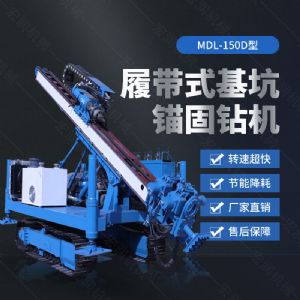 150型錨固鉆機，多功能錨固鉆機廠(chǎng)家
