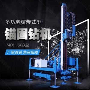 新型履帶液壓錨固鉆機，路基錨固鉆機