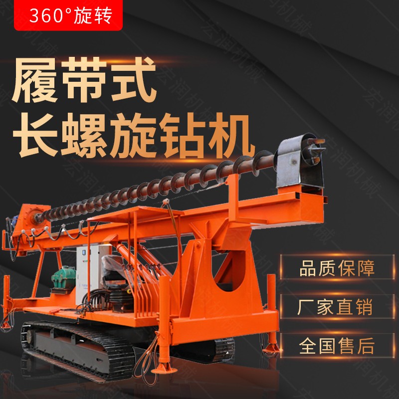 新款履帶式CFG螺旋鉆機，螺旋打樁設備
