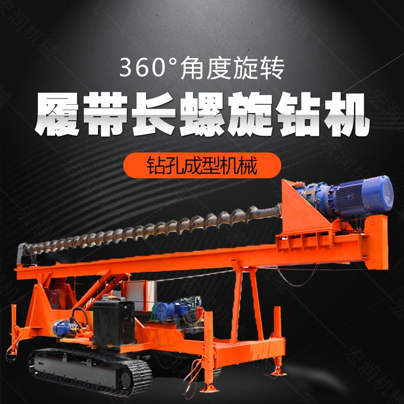 大型液壓長(cháng)螺旋鉆機廠(chǎng)家，長(cháng)螺旋基坑打樁機