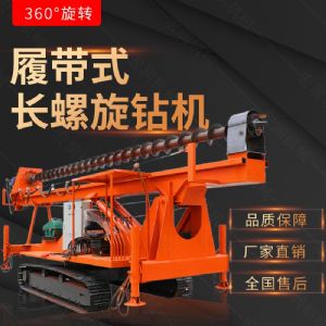 新款履帶式CFG螺旋鉆機，螺旋打樁設備