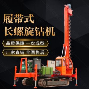 山東濟寧360度螺旋打樁機，長(cháng)螺旋鉆機