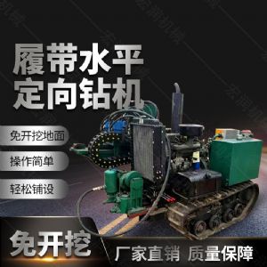 廠(chǎng)家生產(chǎn)小型液壓水平定向鉆機，定向穿孔機