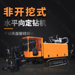 液壓水平定向鉆機，200米定向穿孔機