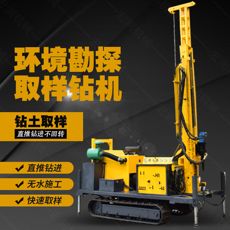 土壤采樣鉆機，履帶環(huán)境取樣鉆機廠(chǎng)家