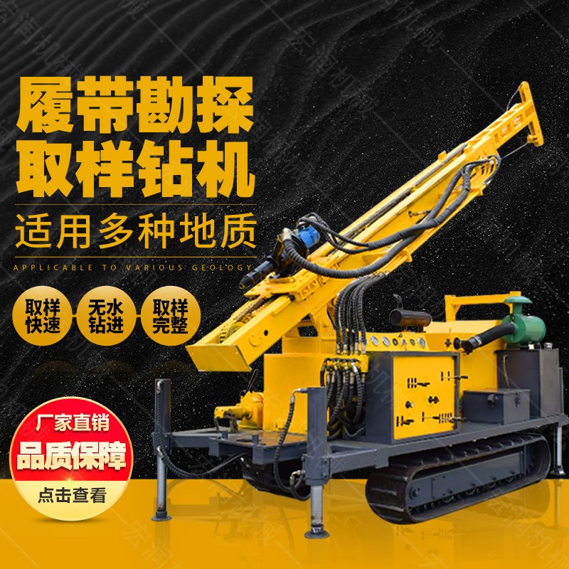 環(huán)境土壤取芯鉆機，履帶直推式土壤取土鉆機