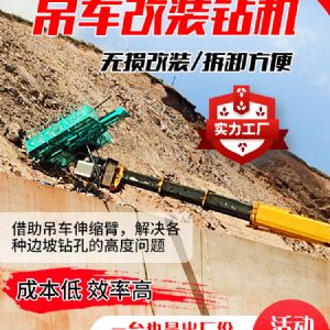 吊車(chē)改鉆機