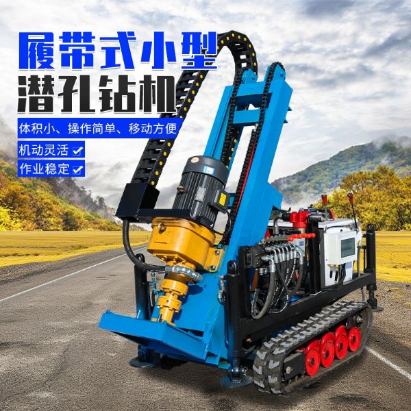 小型電動(dòng)潛孔鉆機