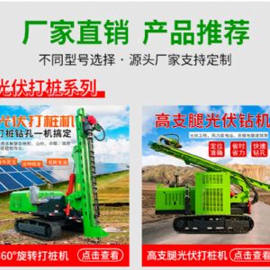 液壓錘款光伏打樁機