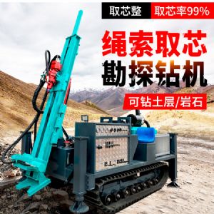 繩索取芯鉆機(藍)