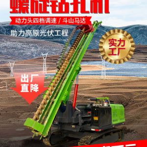 螺旋光伏鉆機