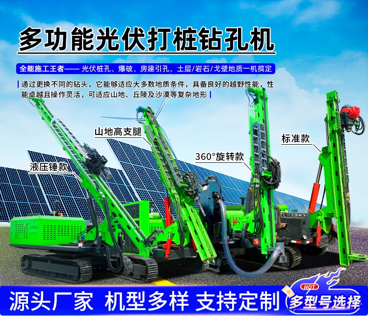 光伏工程鉆孔機