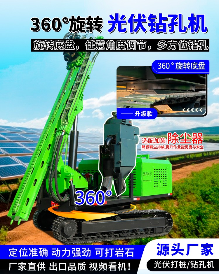 光伏工程鉆孔機