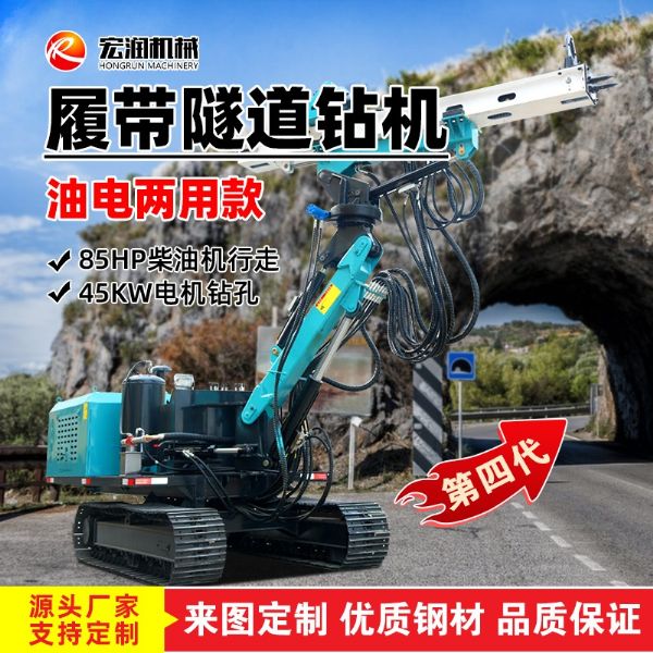 履帶隧道鉆機(jī)