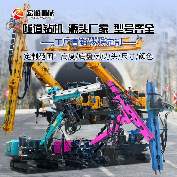 隧道鉆機(jī)