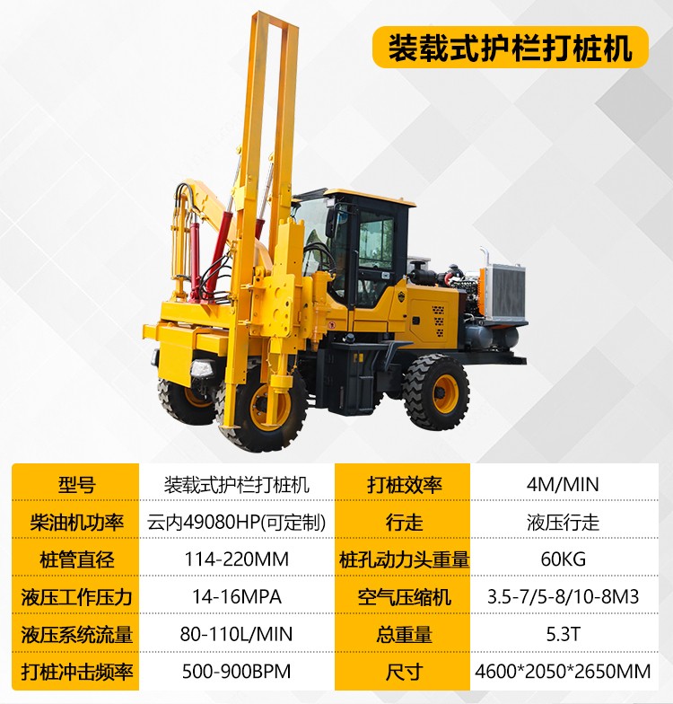 護(hù)欄安裝機(jī)