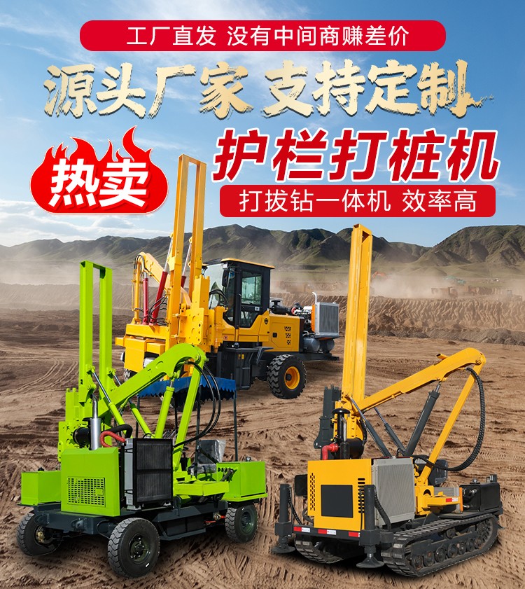 履帶護欄打樁機