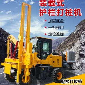 護(hù)欄立柱打樁機(jī)