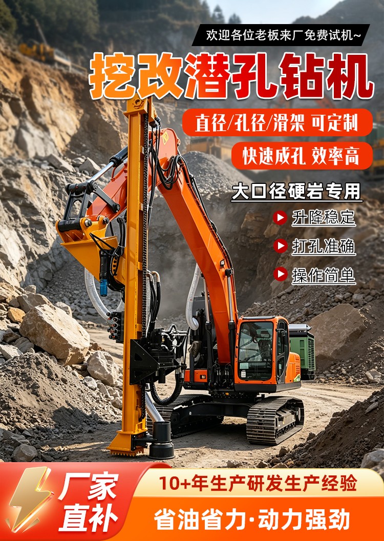 挖機改潛孔鉆機