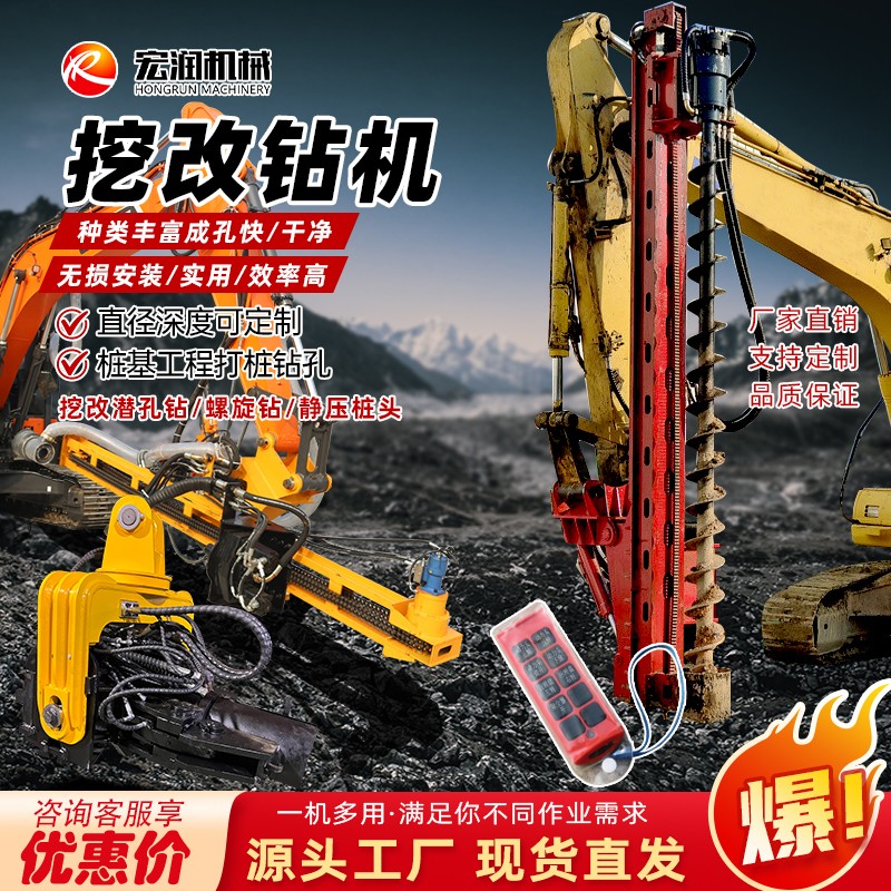 挖機(jī)改鉆機(jī)
