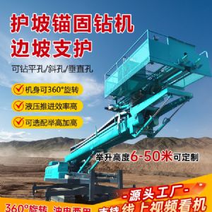 高舉護(hù)坡錨固鉆機(jī)