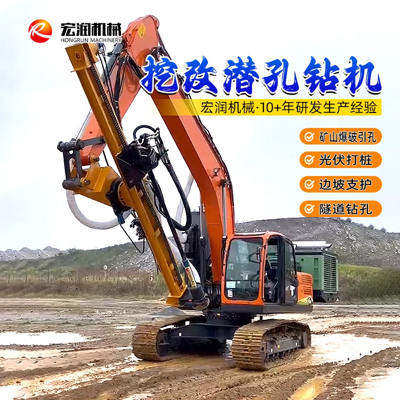 挖機改潛孔鉆機