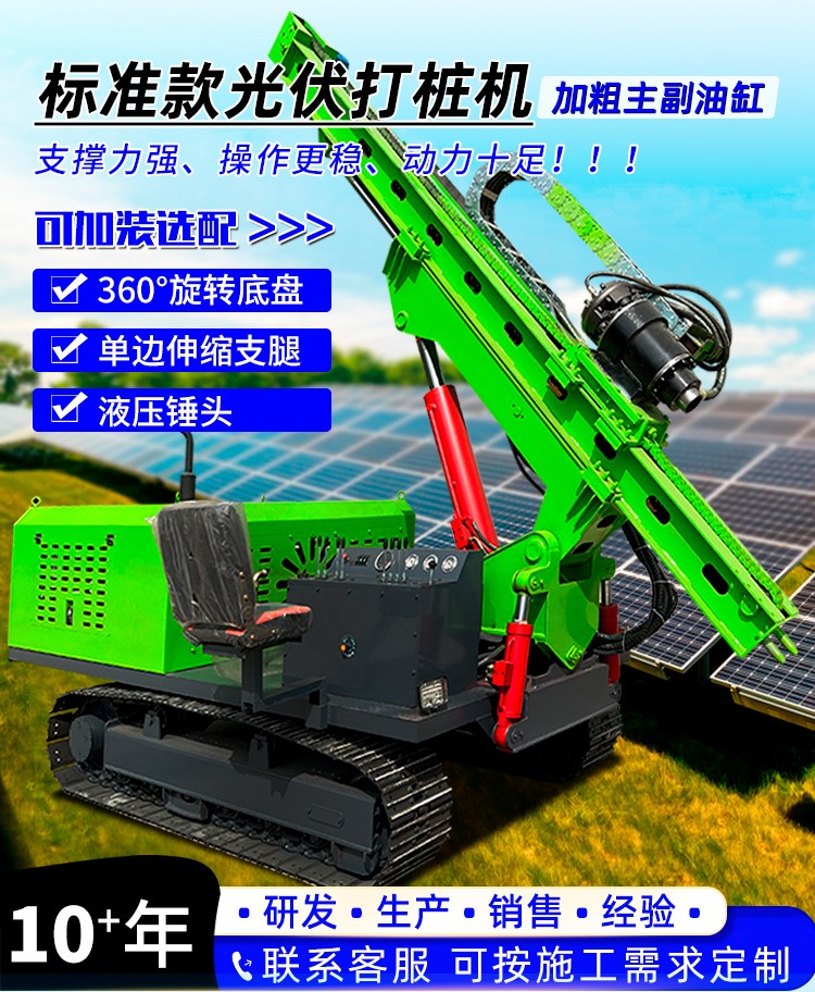 光伏打樁機