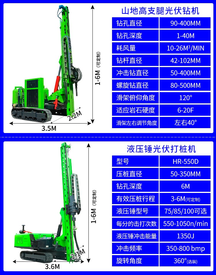 光伏打樁機